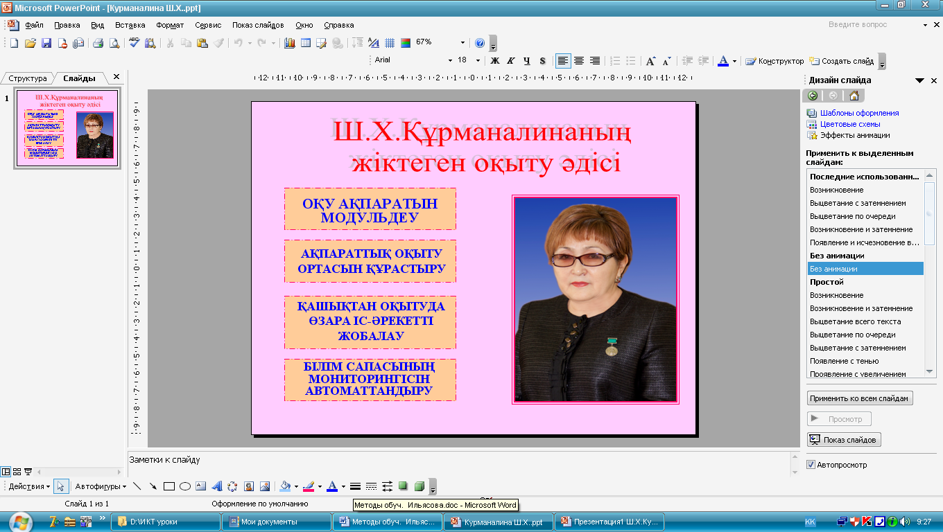 Оқыту әдістері (планирования) 01050013- «Бастауыш білім беру мұғалімі»