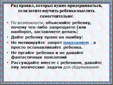 Родительское собрание Как научить ребёнка мыслить