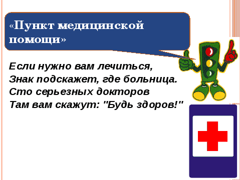 Методическая разработка и презентация для внеклассного занятия по ПДД