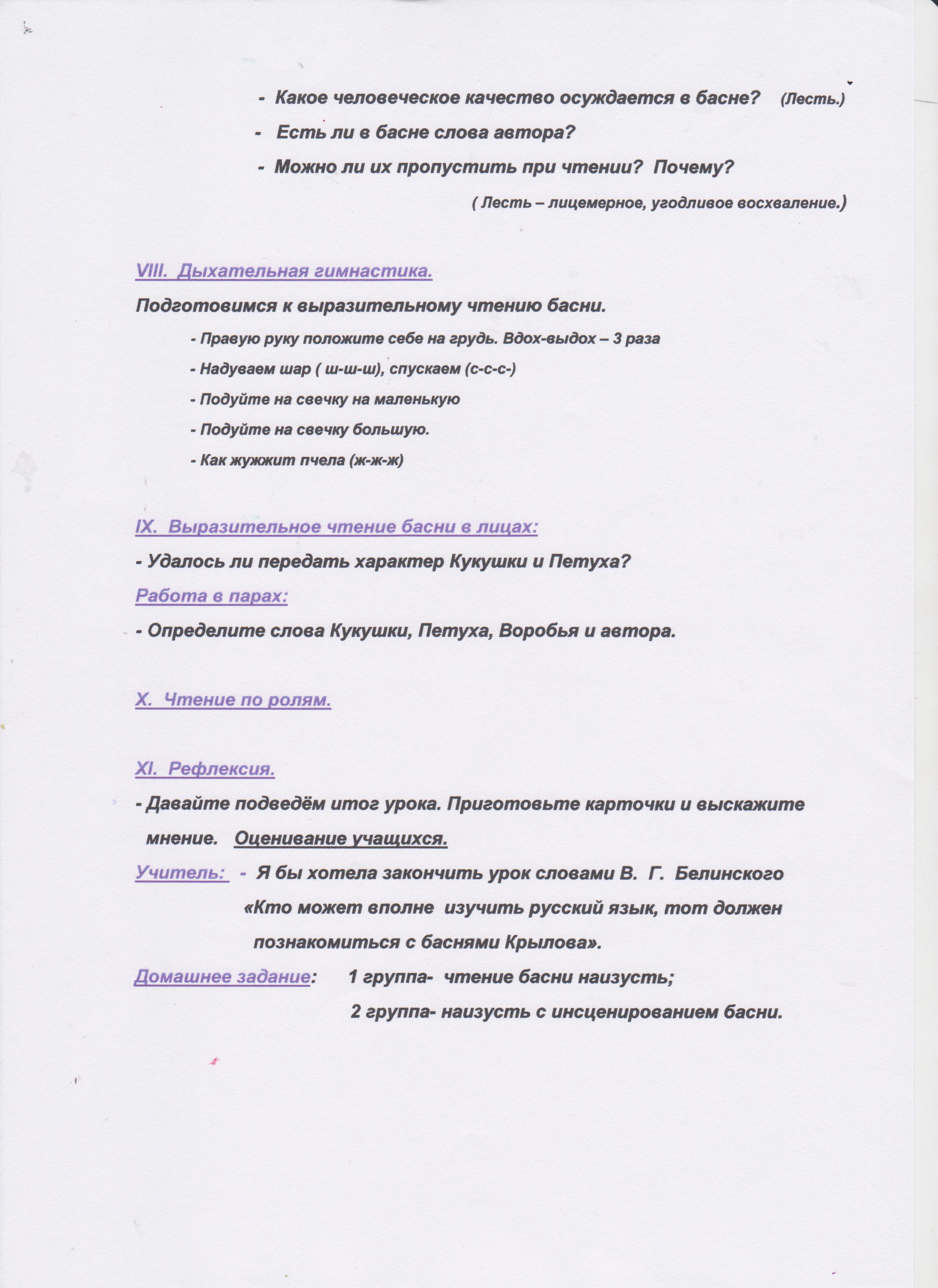 Урок по чтению на тему Басня И.А.Крылова Кукушка и петух (3 класс)