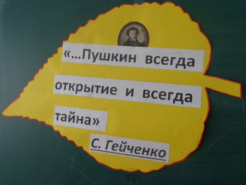 Классный час Мой Пушкин