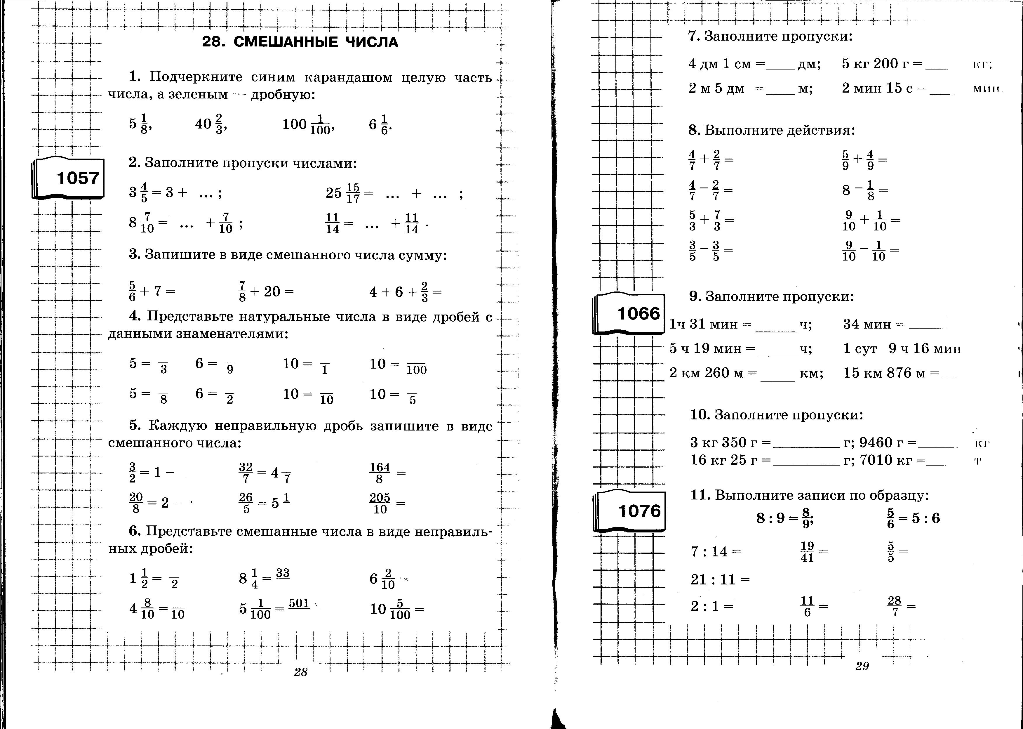 Конспект по математике на тему Обыкновенные дроби