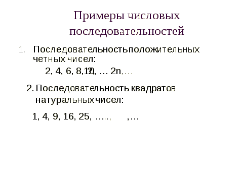 Технологическая карта урока по математике «Начала математического анализа. Последовательности. Способы задания и свойства числовых последовательностей»