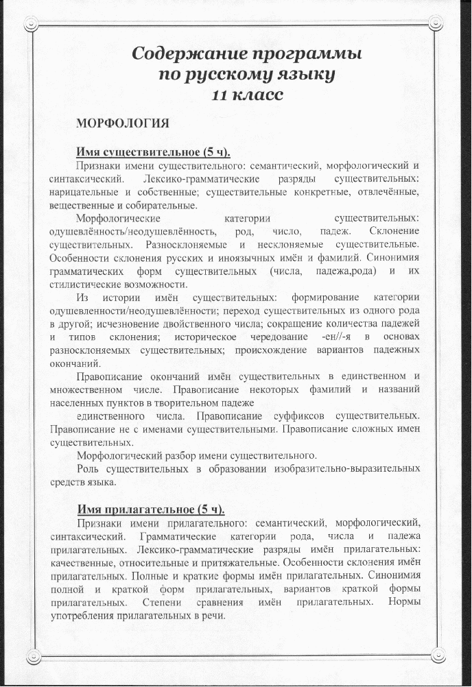 Программа по русскому языку и литературе на 2014 - 2015уч.г.