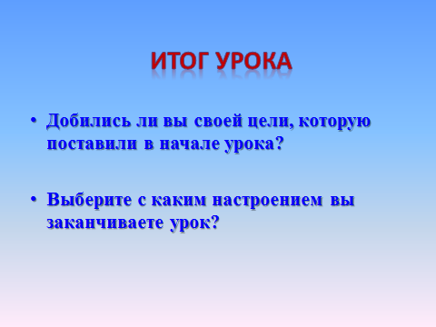 Конспект урока математики во 2 классе УМК «Школа России».