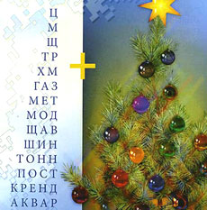 Внеклассное мероприятие. Православное Рождество