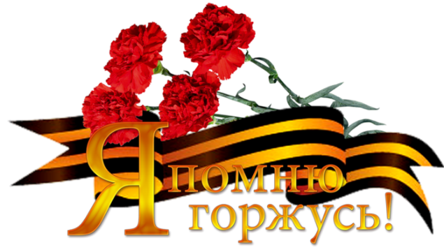« Мы этой памяти верны», посвящённого 70-летию Победы в Великой Отечественной войне. (Материал для литературно-музыкальной композиции)