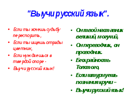 Внеучебное школьное мероприятие Учите русский язык