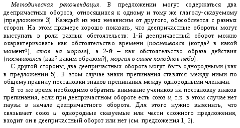 Урок русского языка в 7 кл. Деепричастие как член предложения