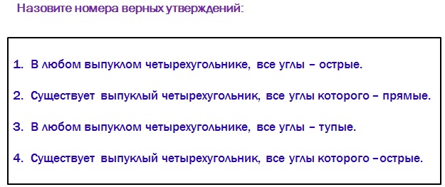 Обобщающий урок-игра Звёздный час по теме «Четырехугольники», 8 класс.