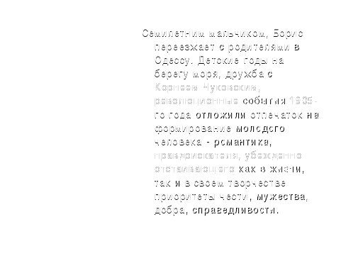 Урок с презентацией по литературе для 2 класса «Жизнь и творчество Бориса Степановича Житкова».