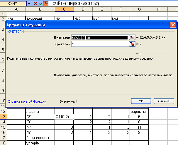 Microsoft Excel электрондық кестеде формулаларды пайдалану