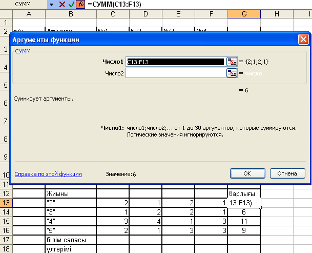 Microsoft Excel электрондық кестеде формулаларды пайдалану