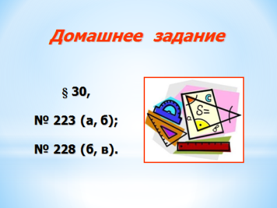 Разработка урока (ОНЗ) по геометрии Сумма углов треугольника , 7 класс, Л.С.Атанасян