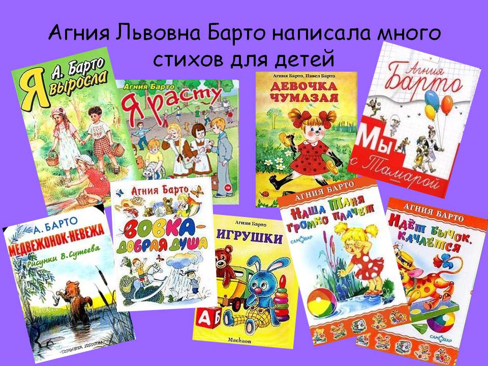 Конспект урока чтения в 1 классе посвященное жизни и творчеству А.Л. Барто