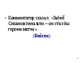 Конспект внеклассного мероприятие КВН Увлекательный мир информатики