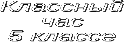 Разработка классного часа О матерях можно говорить бесконечно, посвященный Дню Матери