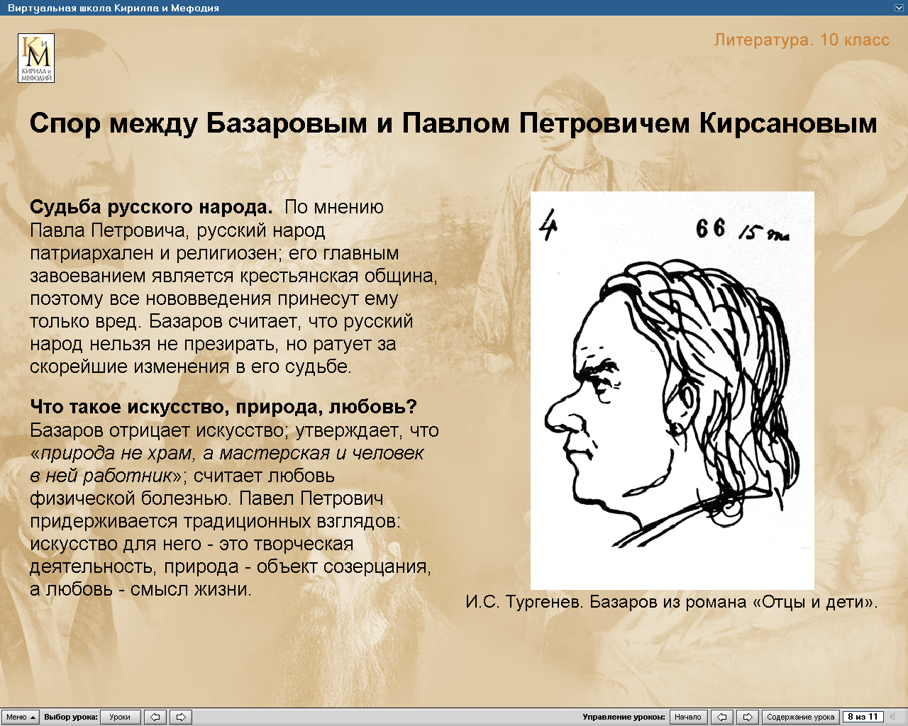 Базаров отношение к искусству. Базаров цитаты. Лексика Базарова. Базаров речь и лексика. Базаров и лексика.