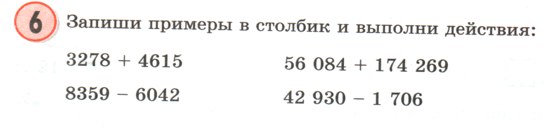 Вычитание многозначных чисел 4 класс карточки. Сложение многозначных чисел 4 класс карточки. Сложение и вычитание многозначных чисел 4 класс карточки. Сложение многозначных чисел столбиком. Пиеры насложение и вычитание многозначых чисел.