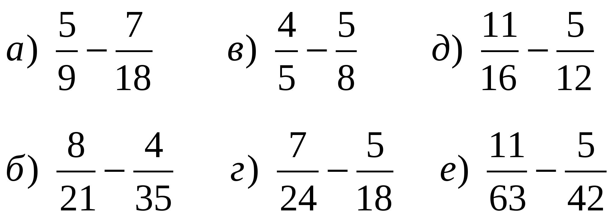 Математика 6 класс дроби примеры с ответами