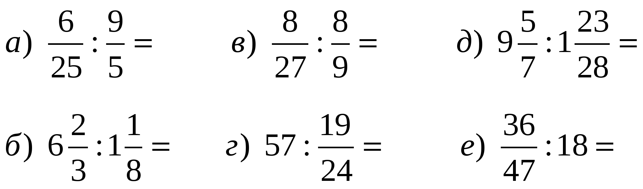 Математика 6 класс деление. Деление дробей примеры. Пре еры на деление дробей 6 клас. Примеры дилениедробей. Деление дробей 6 класс задания.