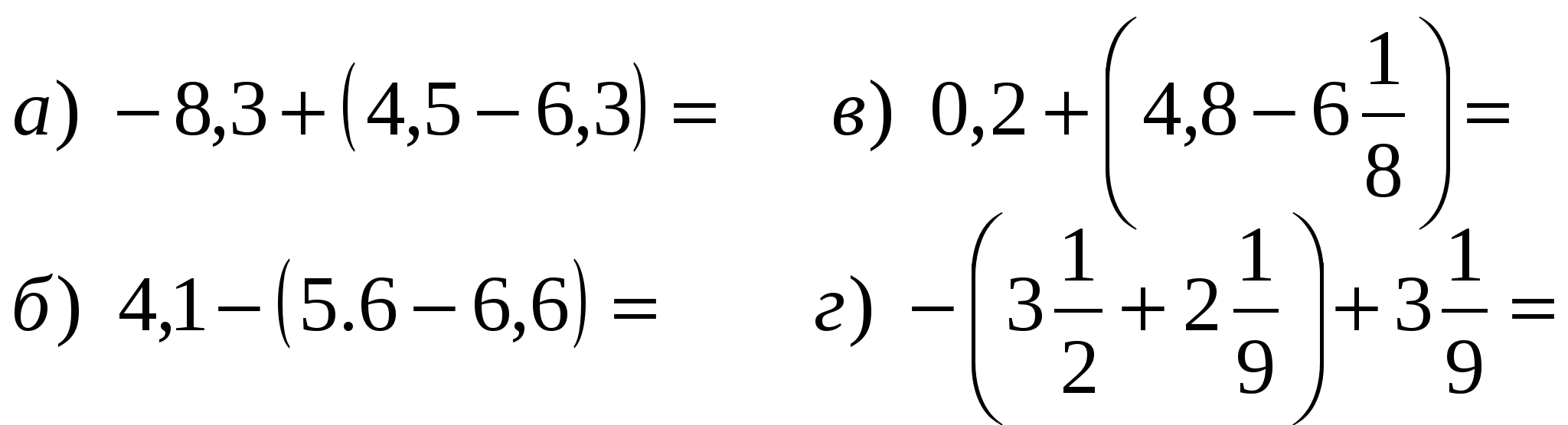 Математика 6 класс отрицательные числа задания. Сложные примеры с отрицательными числами. Пример по действиям с отрицательными и положительными числами. Выражения с отрицательными и положительными числами. Действия с отрицательными числами 6 класс примеры.