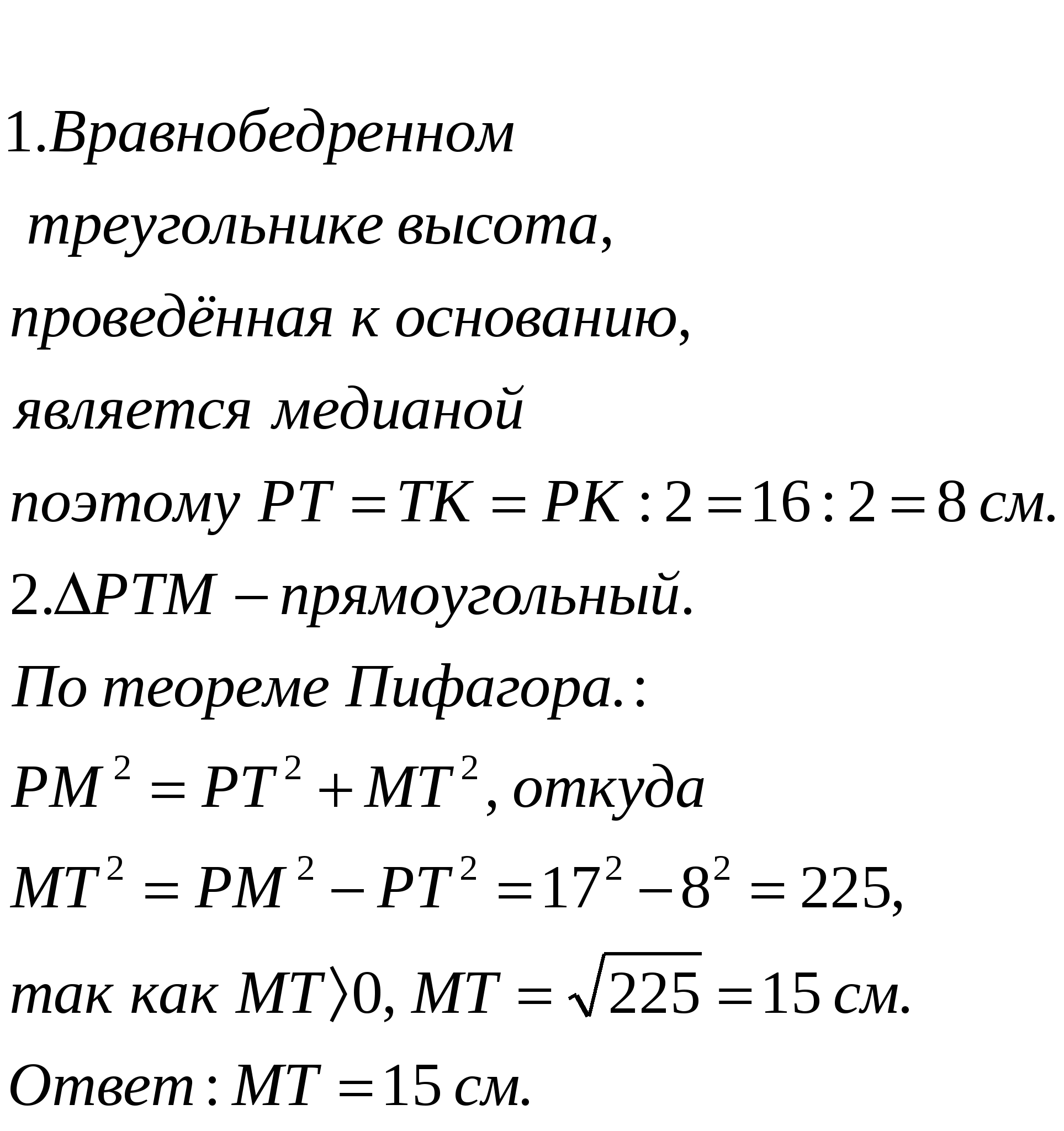 Конспект урока по геометрии 8 класс по теме