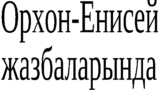 6 сыныпқа қазақ тілінен Шылаулардың емлесі тақырыбы бойынша қысқа мерзімді жоспар көрнекілігімен