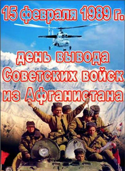 Сценарий мероприятия Афганистан - наша память и боль...