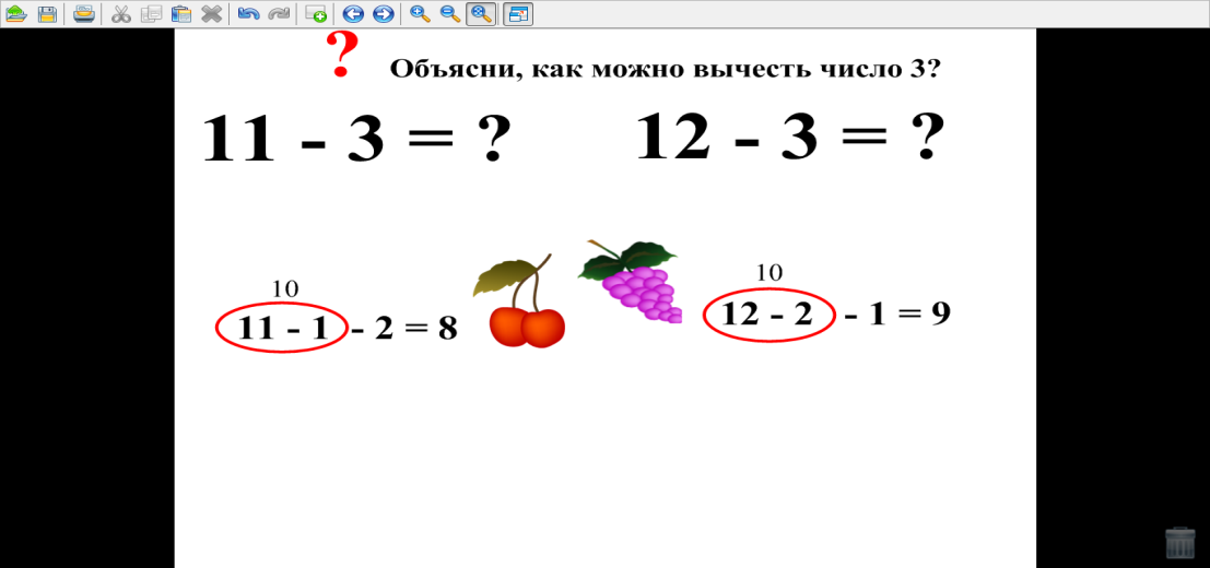 Конспект урока по математике «Вычитание числа 3 с переходом через разряд»