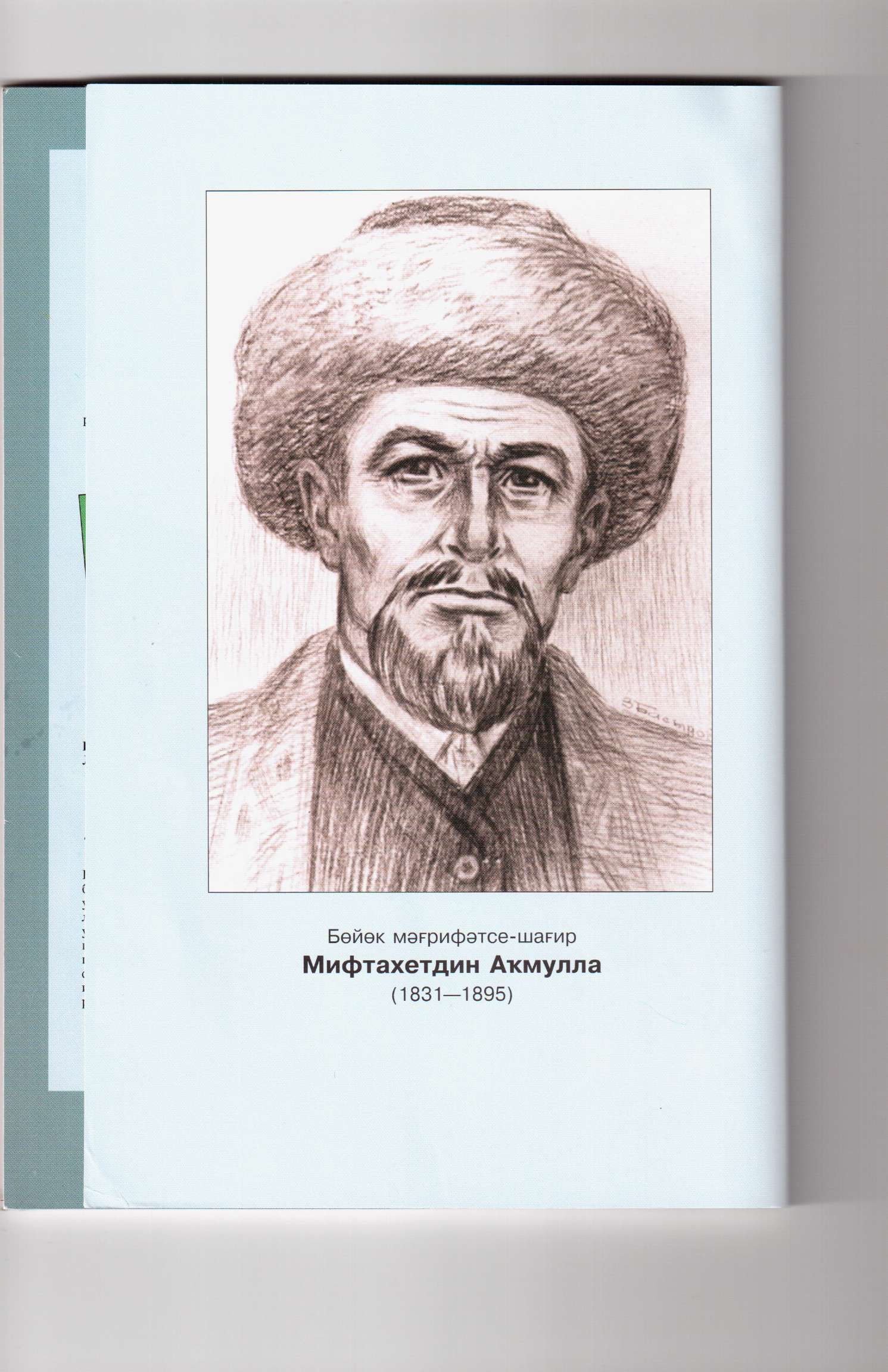 Конспект урока по истории и культуре Башкортостана на тему М. Акмулла