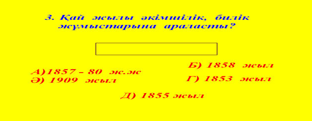 А.Құнанбаев панораммалық сабақ 10-сынып