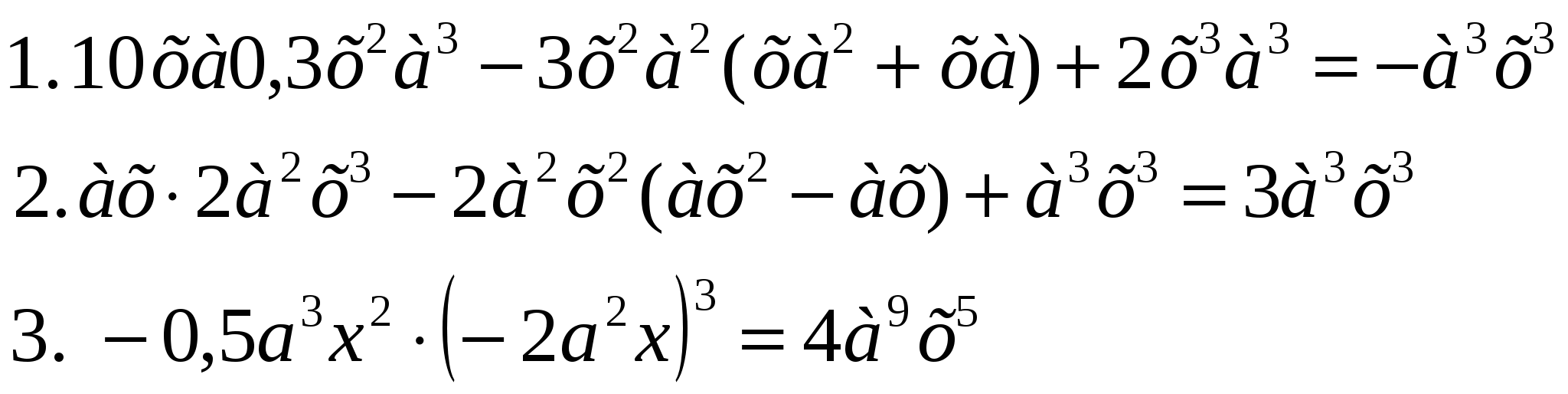 Действия с многочленами 6 класс