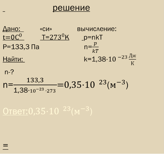 Методическая разработка открытого урока по теме Основные положения МКТ, основное уравнение идеального газа