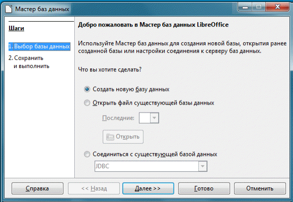 Учебно-методическое пособие по освоению технологий работы в СУБД LibreOffice Base