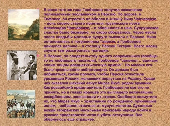 Урок литературы в 9 классе на тему Жизненный и творческий путь А.С. Грибоедова.