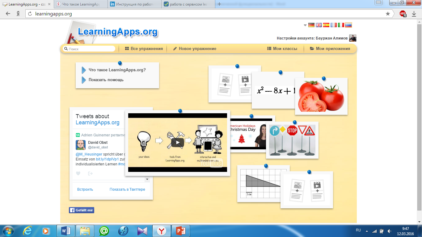 Применение интерактивных методов обучения и процесса преподавания с помощью интерактивных модулей