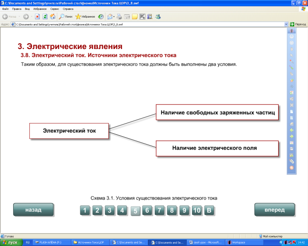 Урок на тему Электрический ток. Источники тока