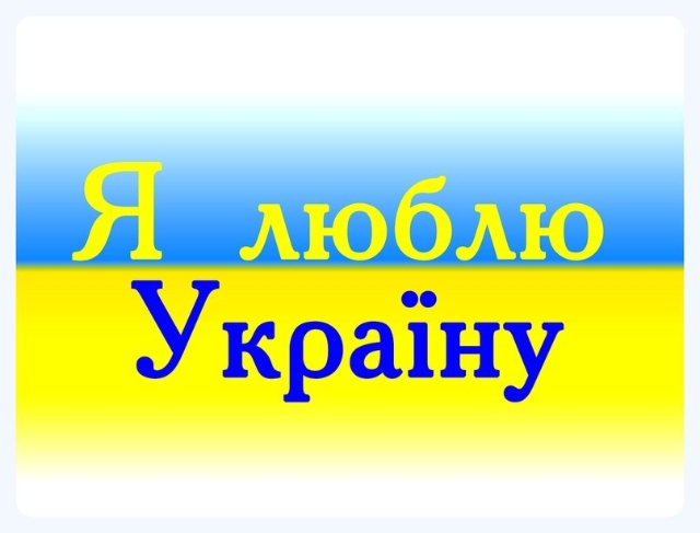 Пізнавально-розважальна гра для учнів 7-10 класів Я люблю Україну