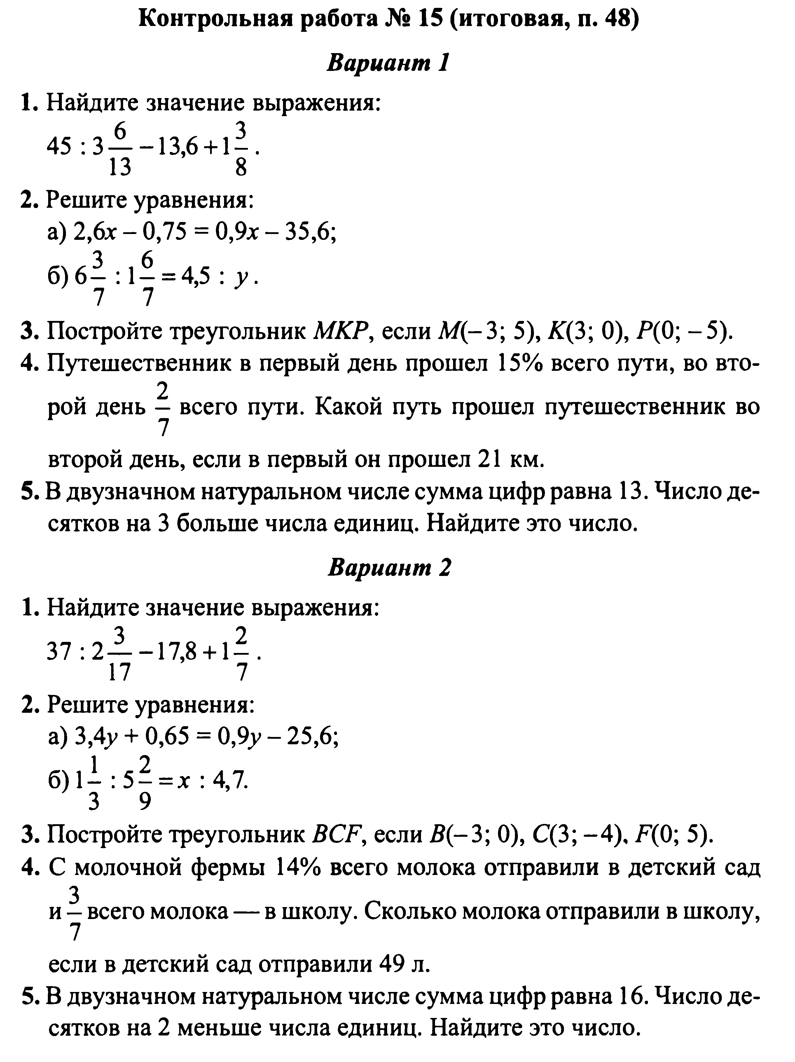 Решение уравнений 6 класс математика проверочная работа