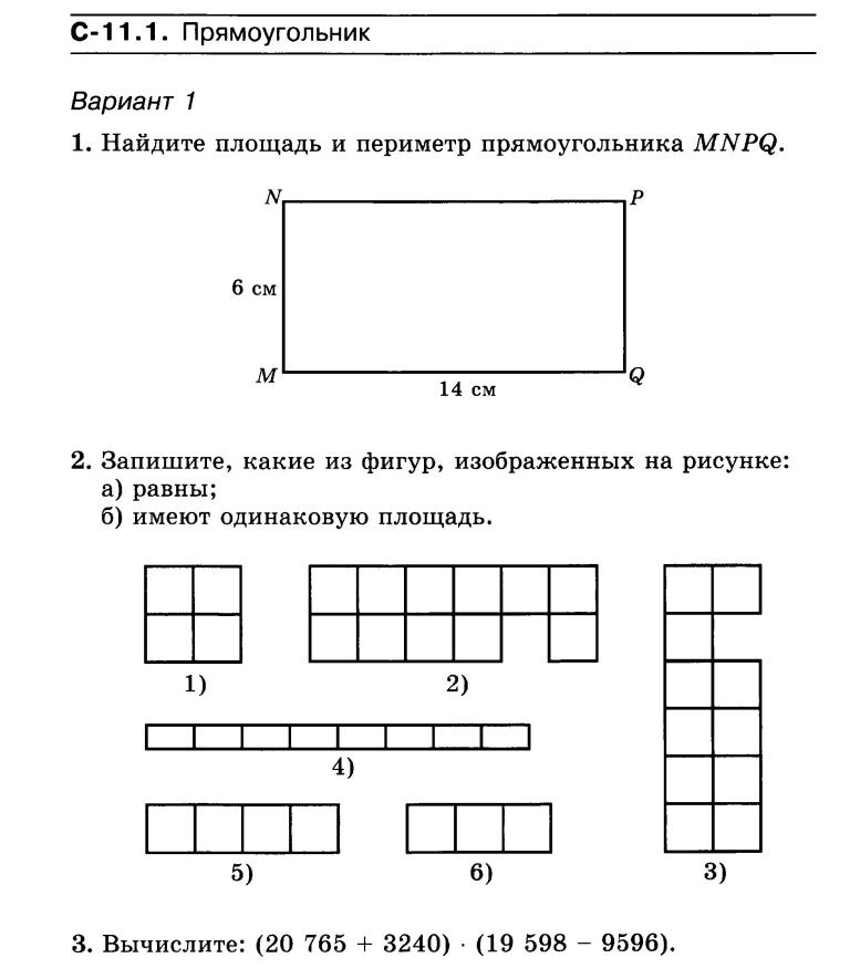 Найдите площадь прямоугольника изображенного на рисунке 50 61