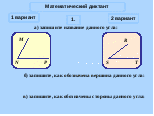 План - конспект урока по математике Определение угла. Развернутый угол (5 класс)