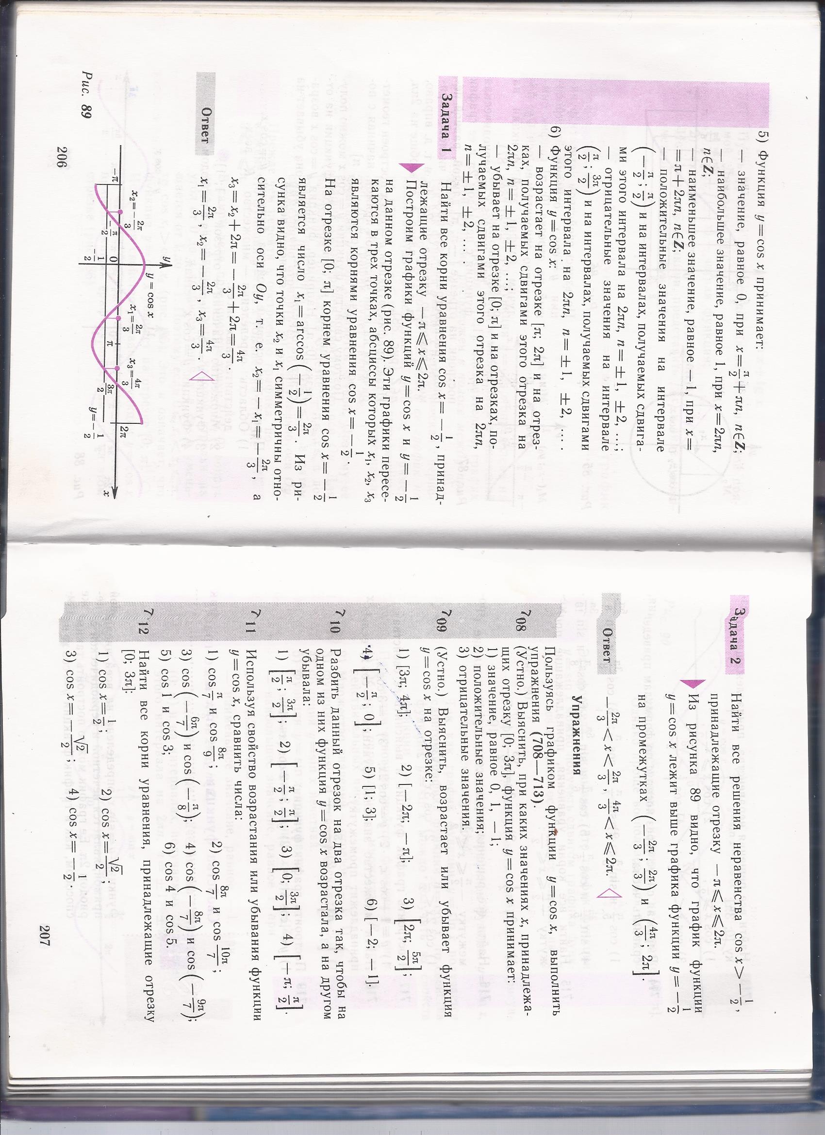 Практическая работ №9 по теме Тригонометрические функции для студентов 1 курса