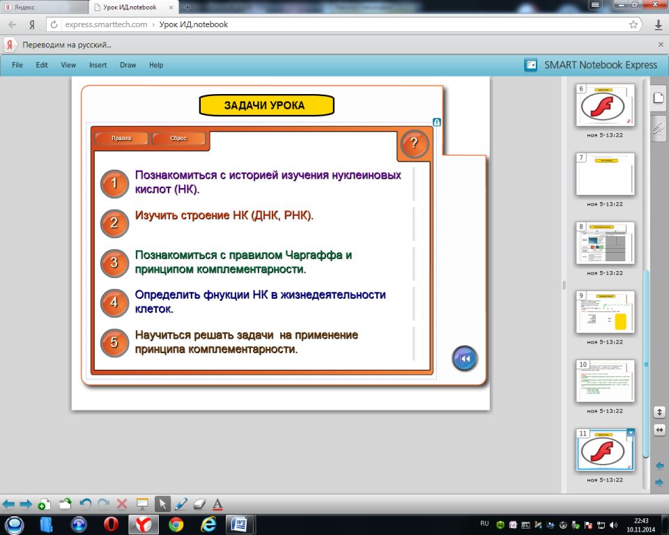 План-конспект урока по биологии на тему Нуклеиновые кислоты с использованием интерактивной доски (10 класс)