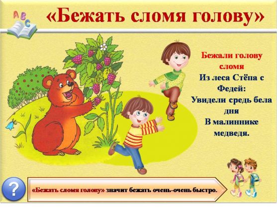 Карточки к уроку русского языка в 5 классе по теме Фразеологизмы