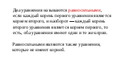Конспекты уроков по алгебре на тему Уравнения и его корни (7 класс)