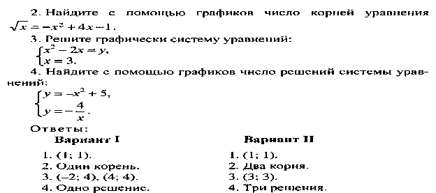 Урок Самостоятельная работа по теме системы уравнений (9 класс)