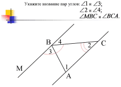 Конспект урока геометрии Сумма углов треугольника (7 кл.)