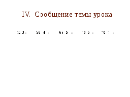 «Использование современной информационной технологии на уроках в начальной школе»