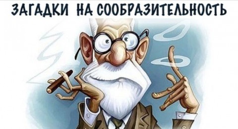 Интеллектуальные задания для внеклассной работы по информатике